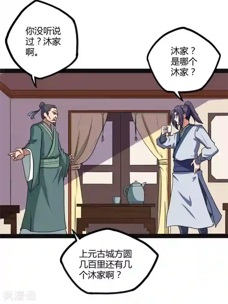 踏碎仙河第29话 三天时间