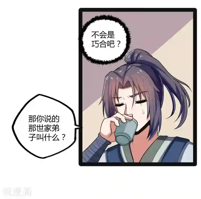 踏碎仙河第29话 三天时间