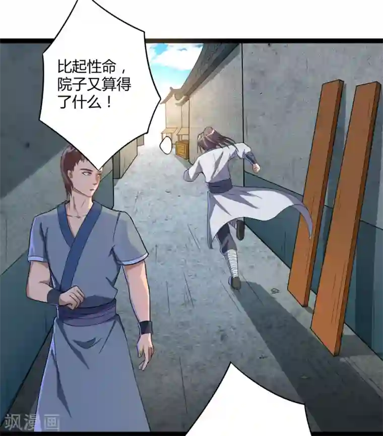 踏碎仙河第29话 三天时间