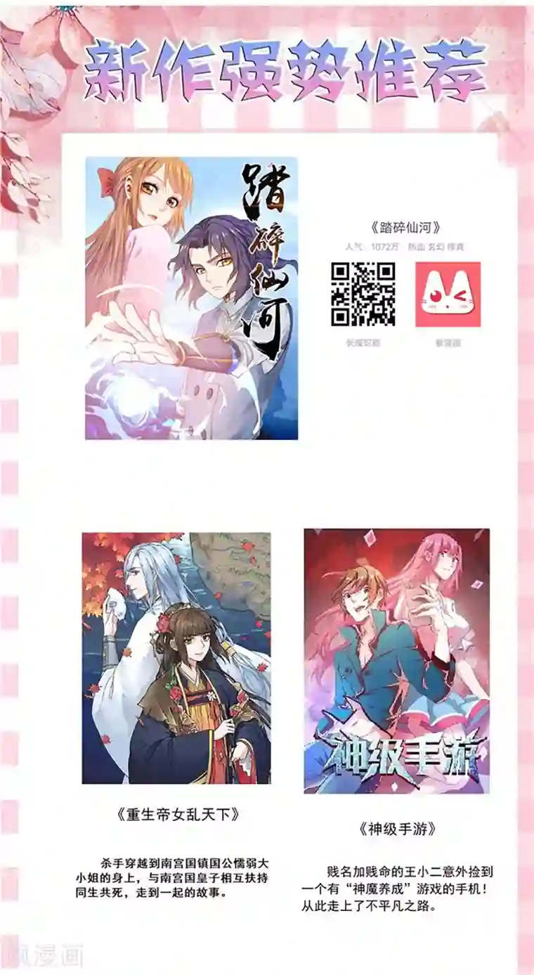 踏碎仙河第29话 三天时间