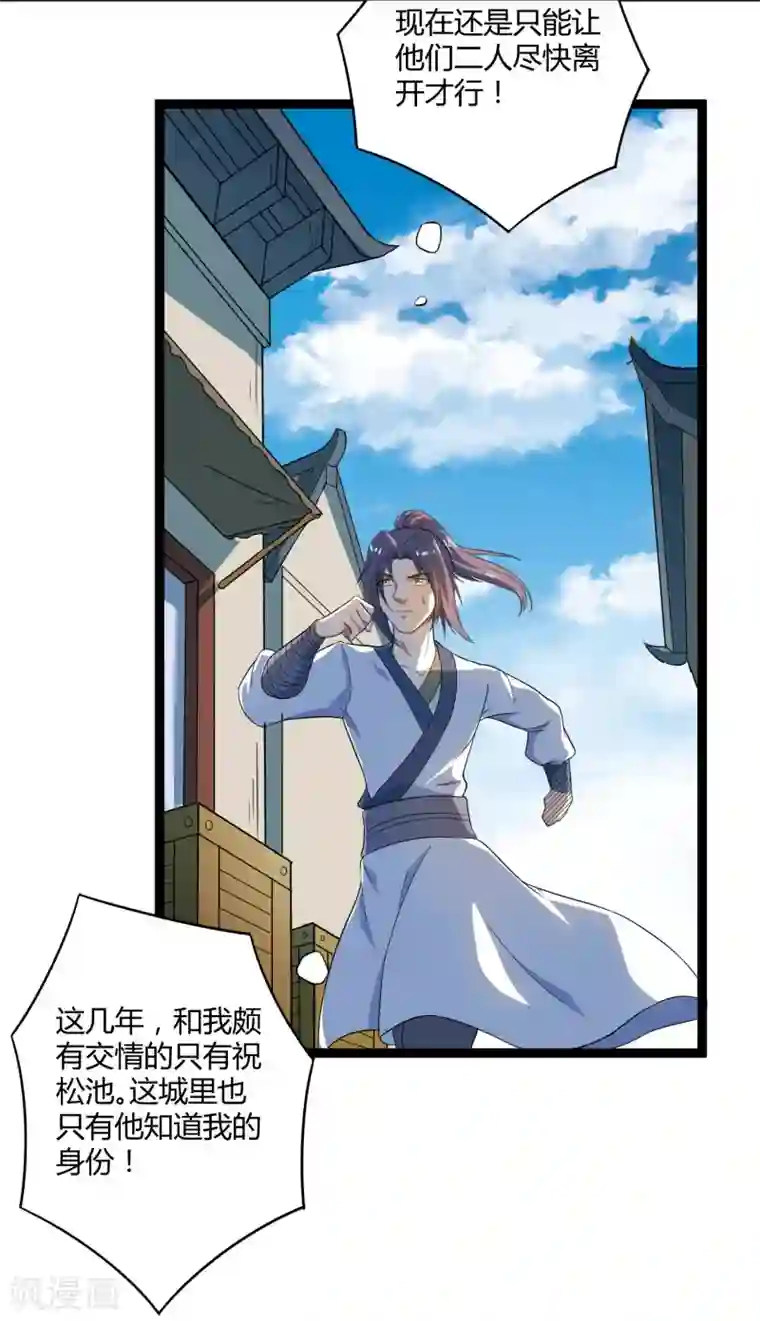 踏碎仙河第29话 三天时间