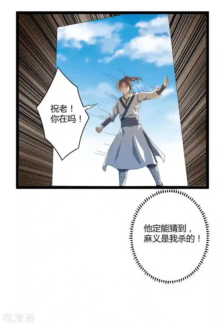 踏碎仙河第29话 三天时间