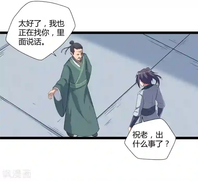 踏碎仙河第29话 三天时间