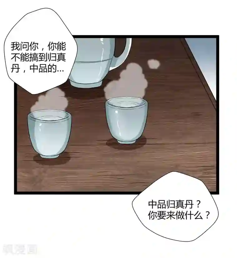 踏碎仙河第29话 三天时间