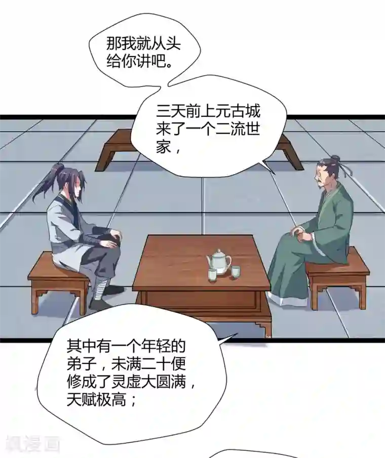 踏碎仙河第29话 三天时间