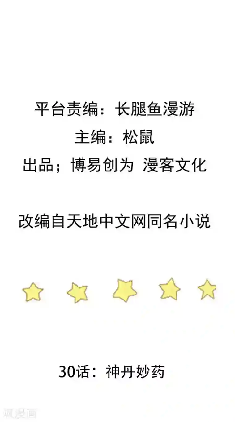 踏碎仙河第30话 神丹妙药