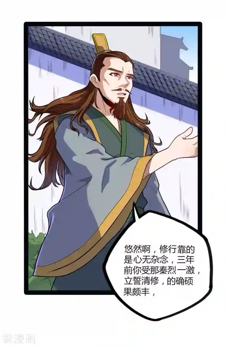 踏碎仙河第30话 神丹妙药