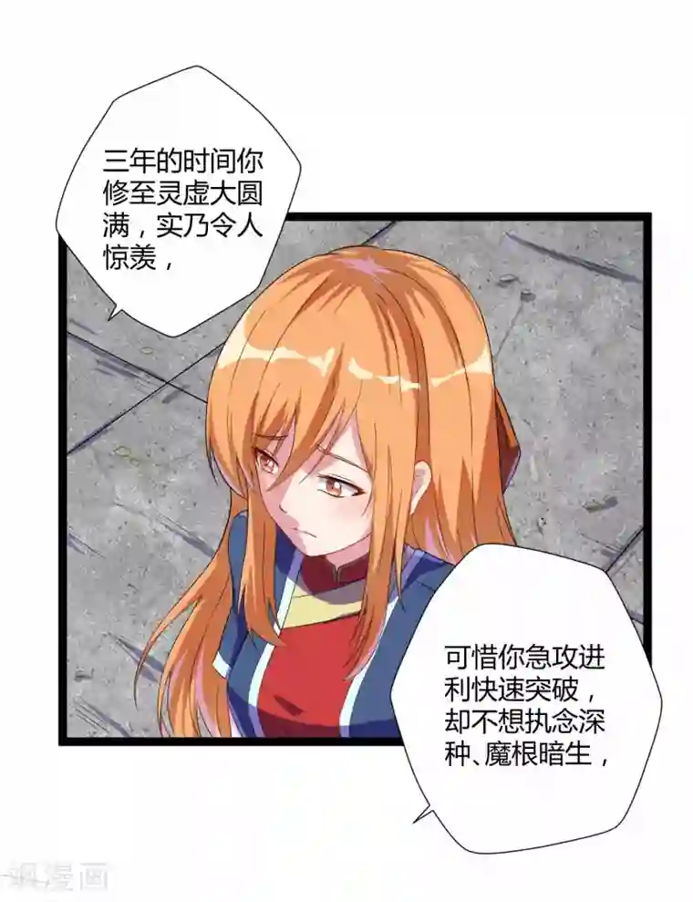 踏碎仙河第30话 神丹妙药