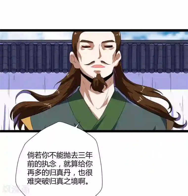 踏碎仙河第30话 神丹妙药