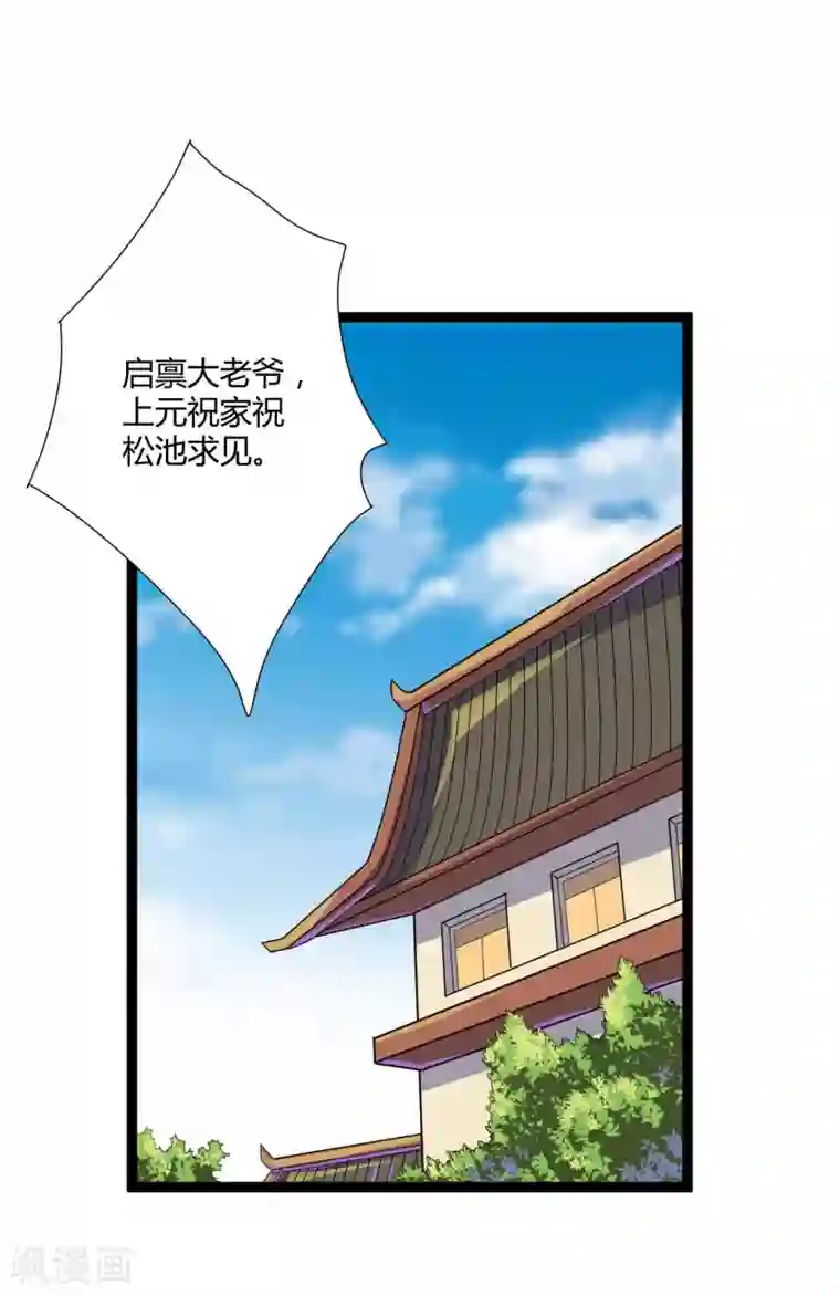 踏碎仙河第30话 神丹妙药