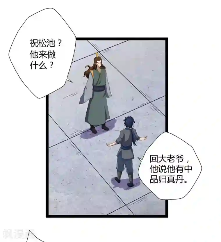 踏碎仙河第30话 神丹妙药