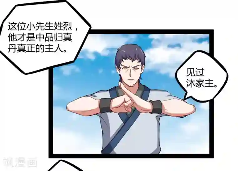 踏碎仙河第30话 神丹妙药