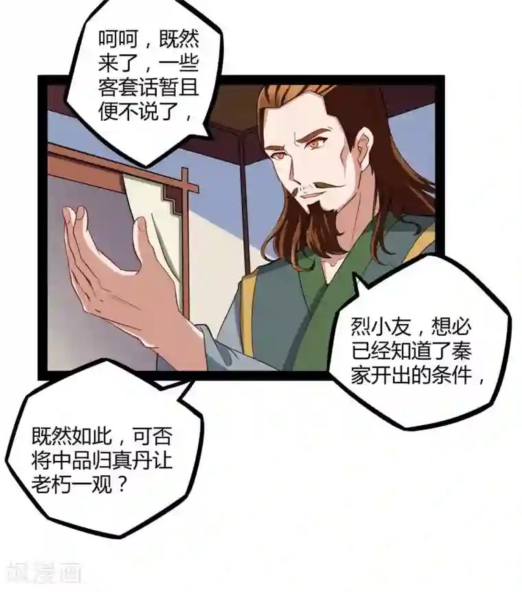 踏碎仙河第30话 神丹妙药