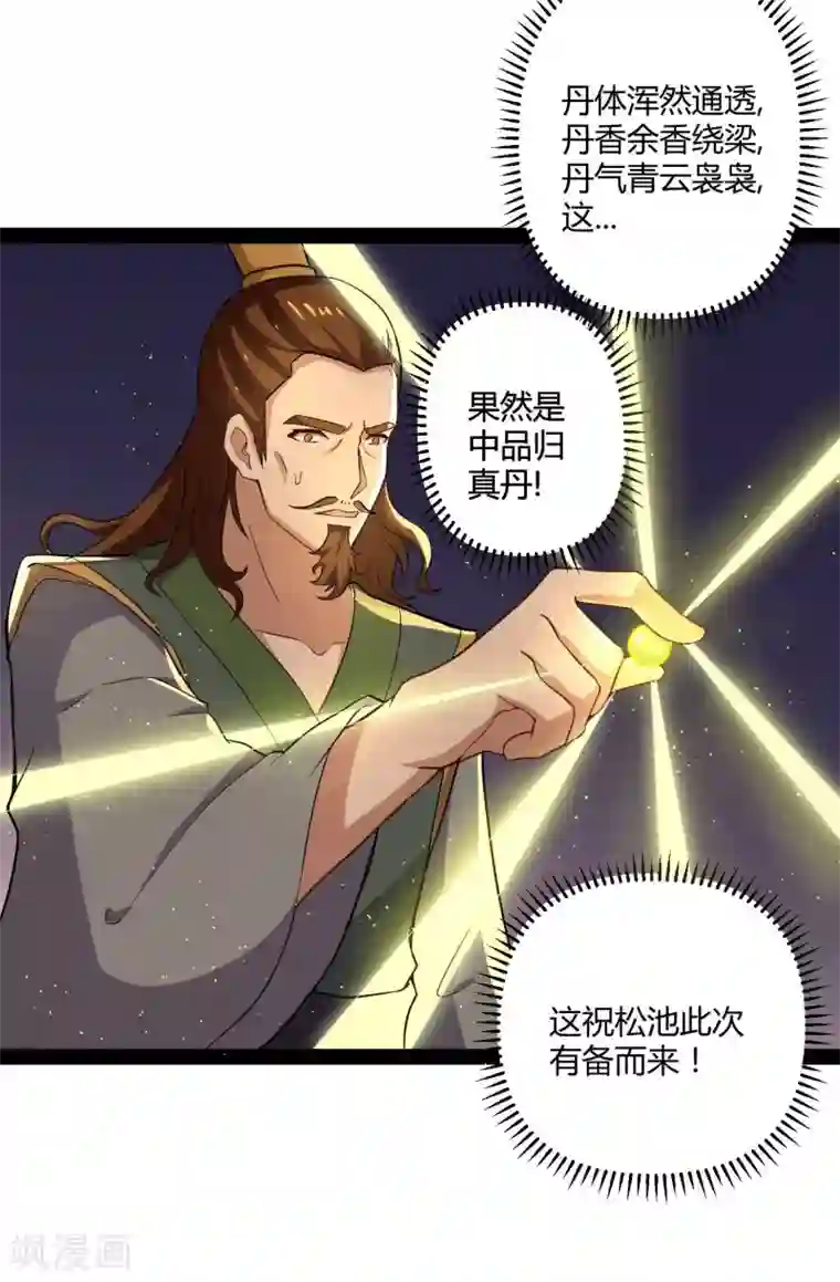 踏碎仙河第30话 神丹妙药