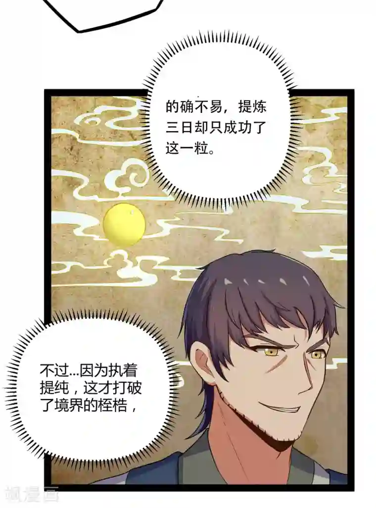 踏碎仙河第30话 神丹妙药