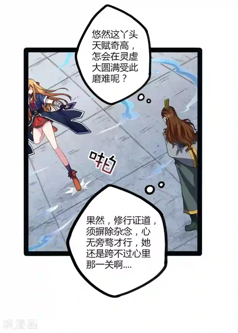踏碎仙河第30话 神丹妙药