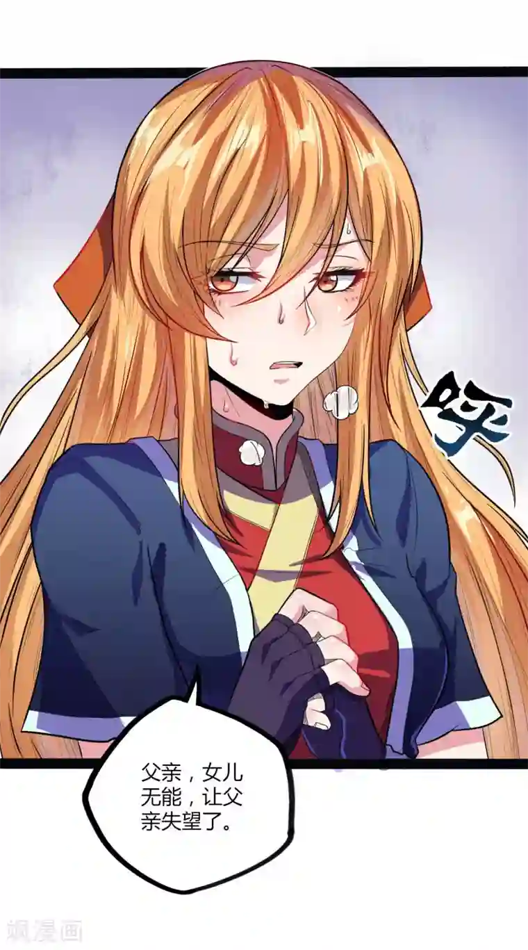 踏碎仙河第30话 神丹妙药