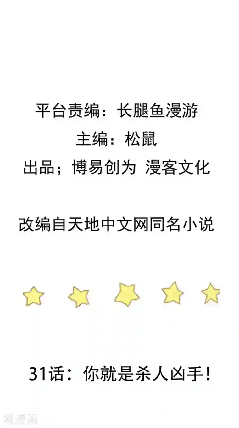 踏碎仙河第31话 你就是杀人凶手