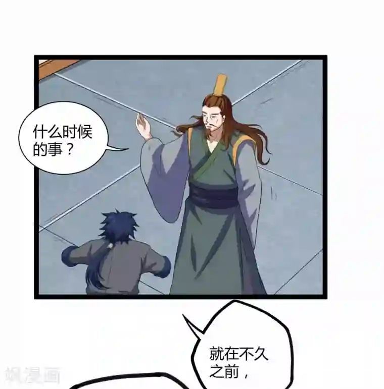 踏碎仙河第31话 你就是杀人凶手