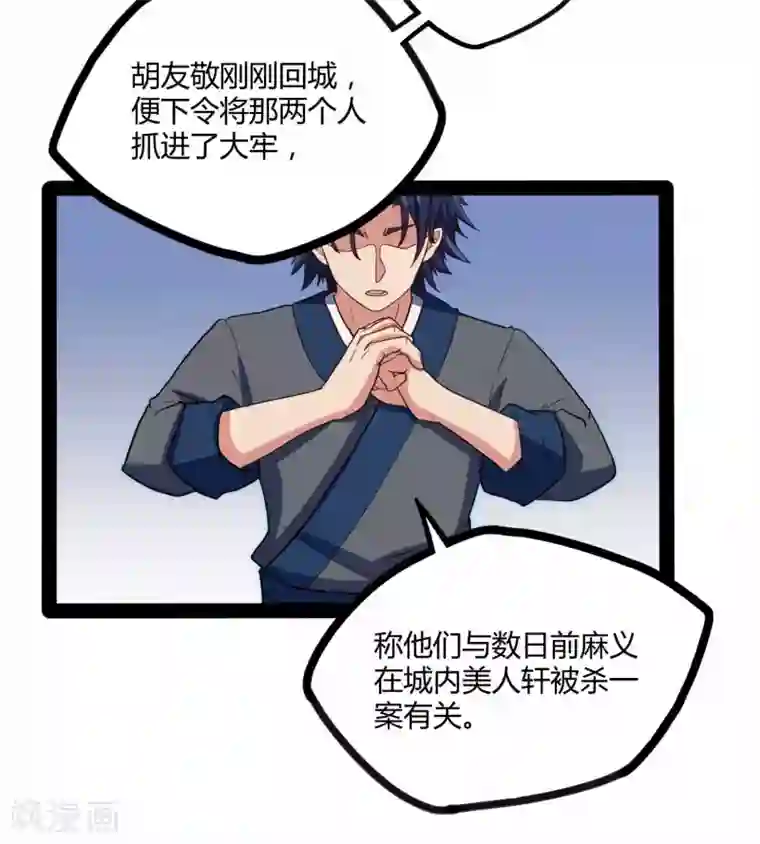 踏碎仙河第31话 你就是杀人凶手