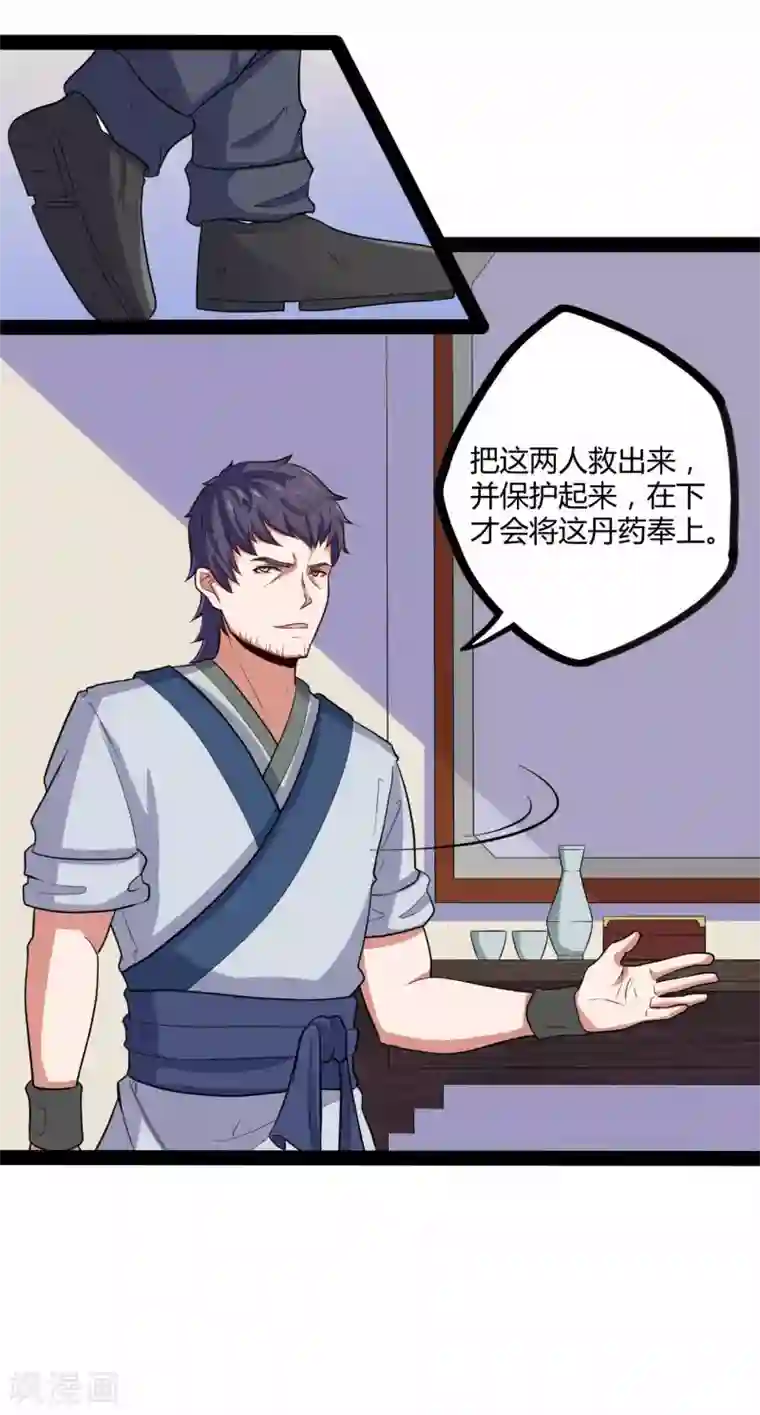 踏碎仙河第31话 你就是杀人凶手