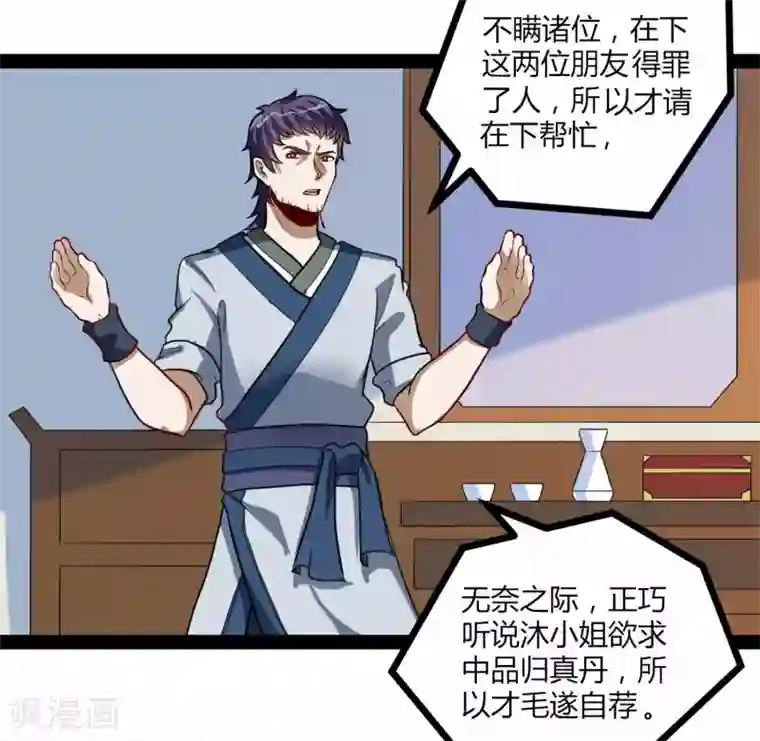 踏碎仙河第31话 你就是杀人凶手