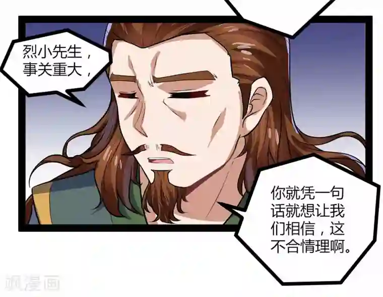 踏碎仙河第31话 你就是杀人凶手