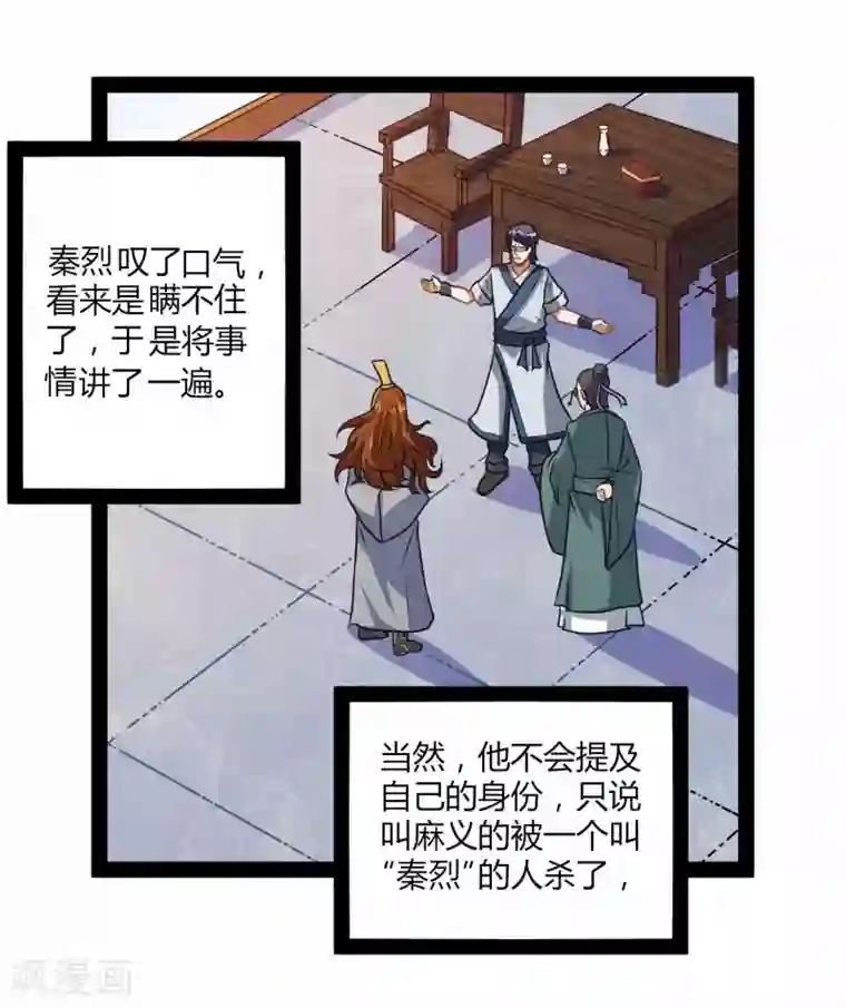 踏碎仙河第31话 你就是杀人凶手