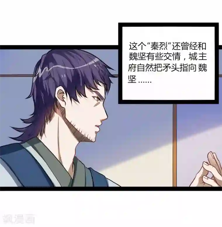 踏碎仙河第31话 你就是杀人凶手