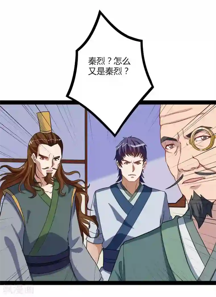 踏碎仙河第31话 你就是杀人凶手