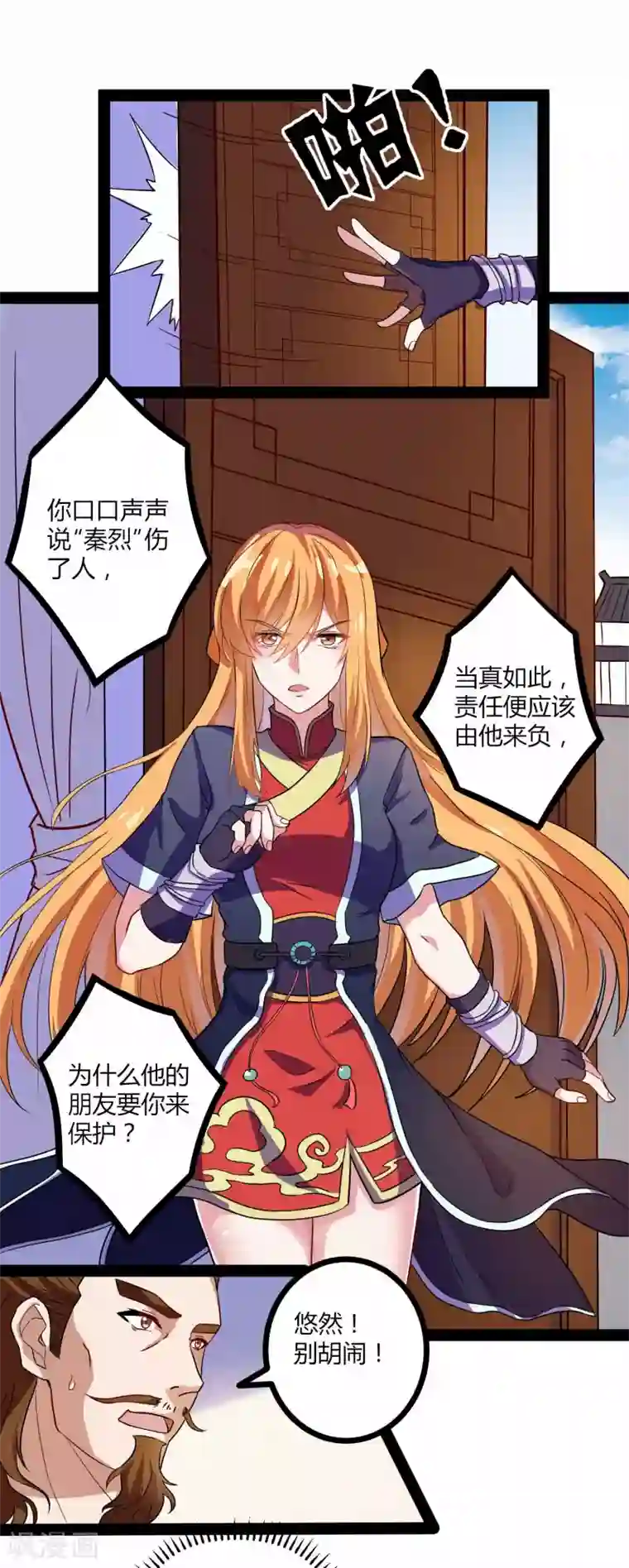 踏碎仙河第31话 你就是杀人凶手