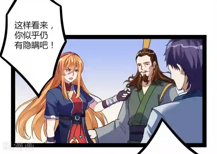 踏碎仙河第31话 你就是杀人凶手