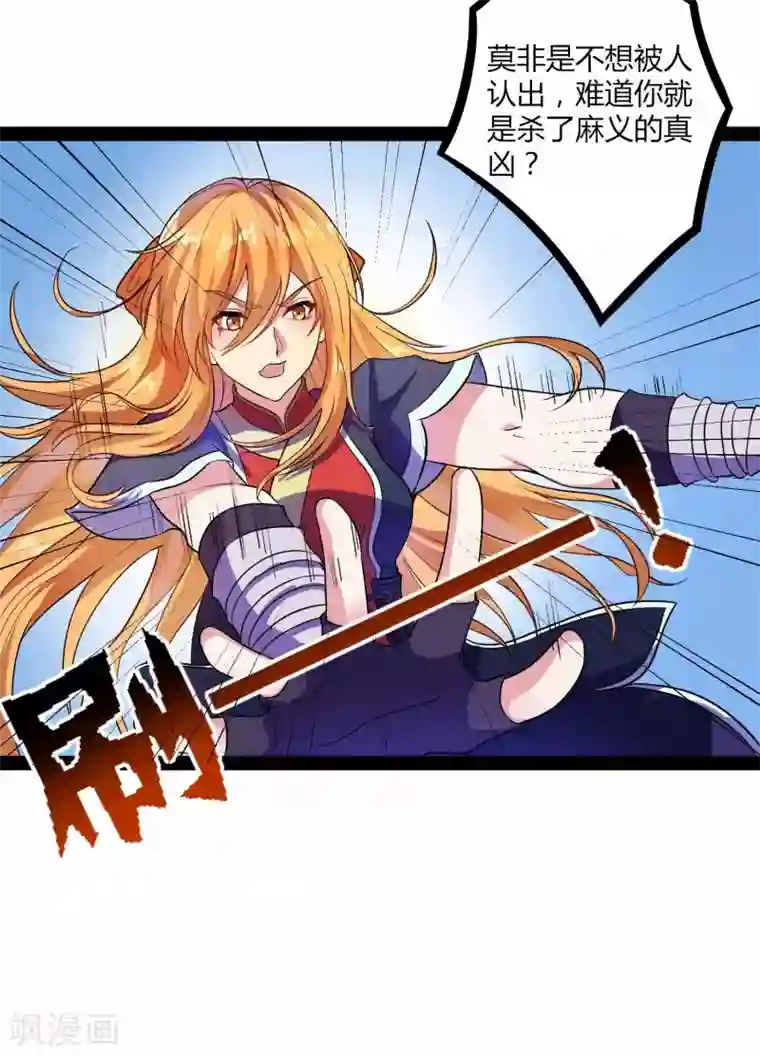 踏碎仙河第31话 你就是杀人凶手