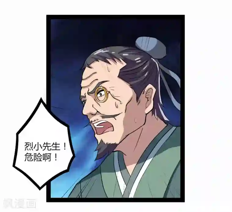 踏碎仙河第31话 你就是杀人凶手