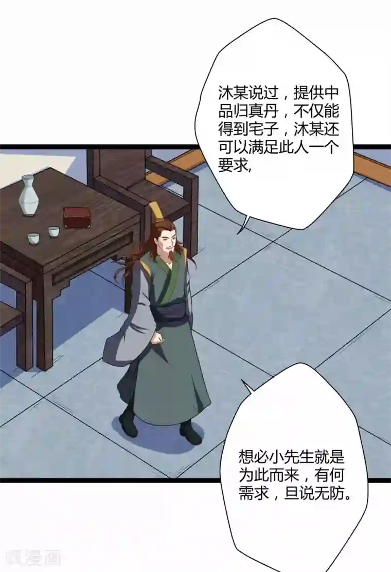 踏碎仙河第31话 你就是杀人凶手