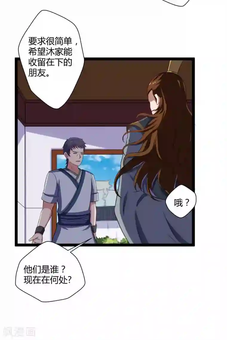 踏碎仙河第31话 你就是杀人凶手