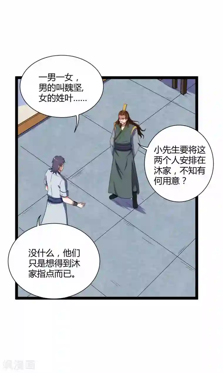 踏碎仙河第31话 你就是杀人凶手