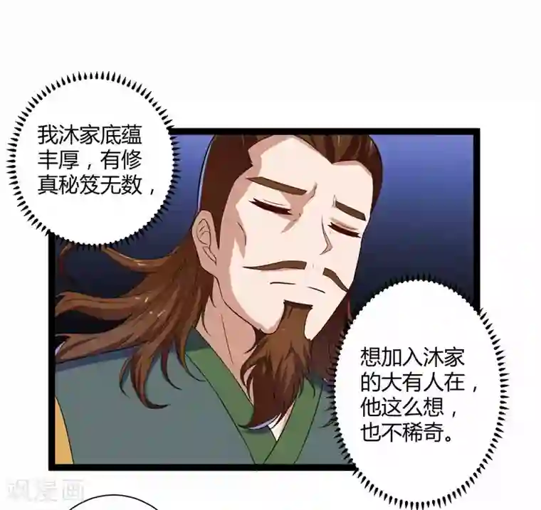 踏碎仙河第31话 你就是杀人凶手