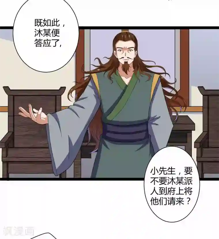 踏碎仙河第31话 你就是杀人凶手