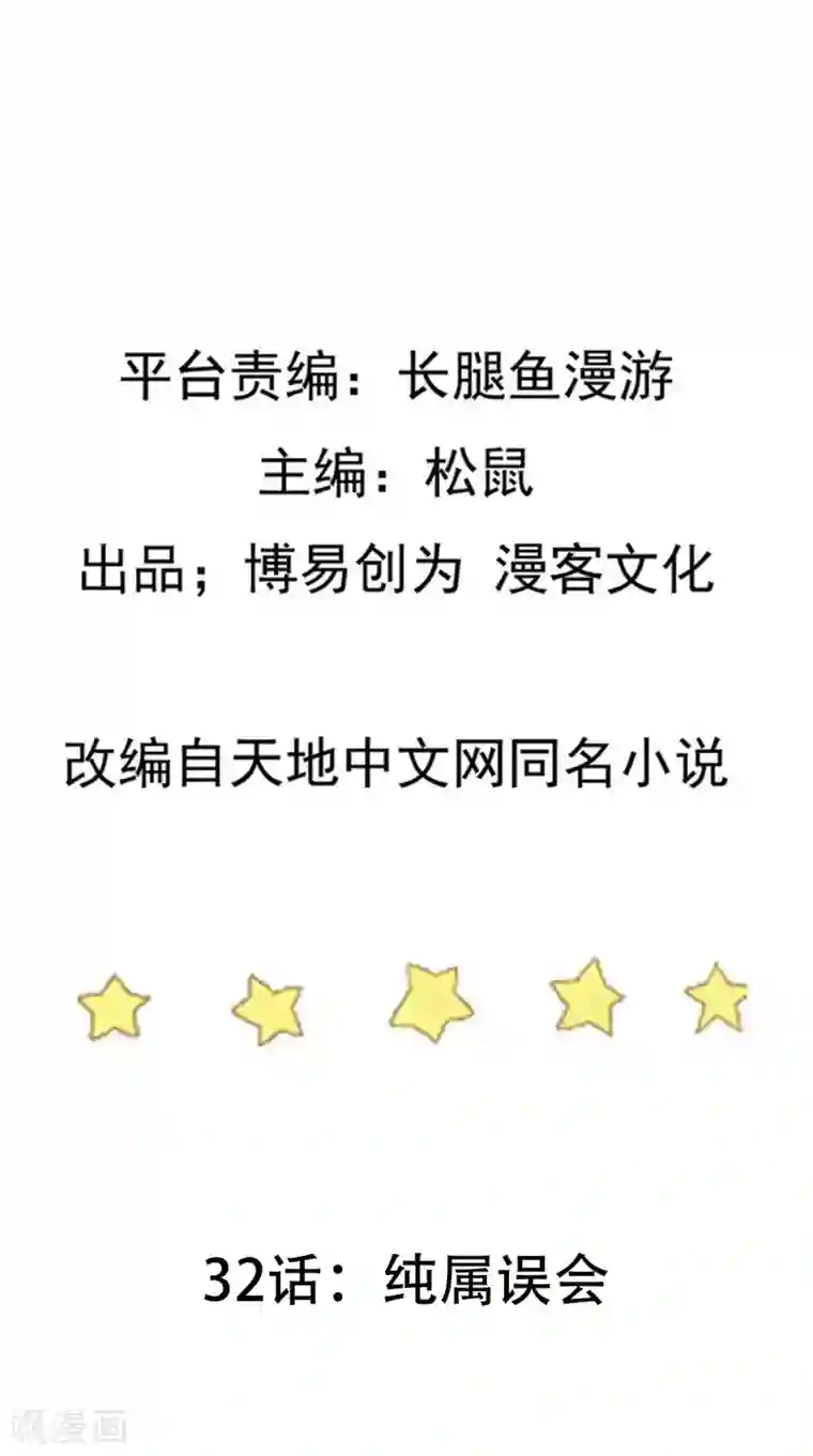 踏碎仙河第32话 纯属误会