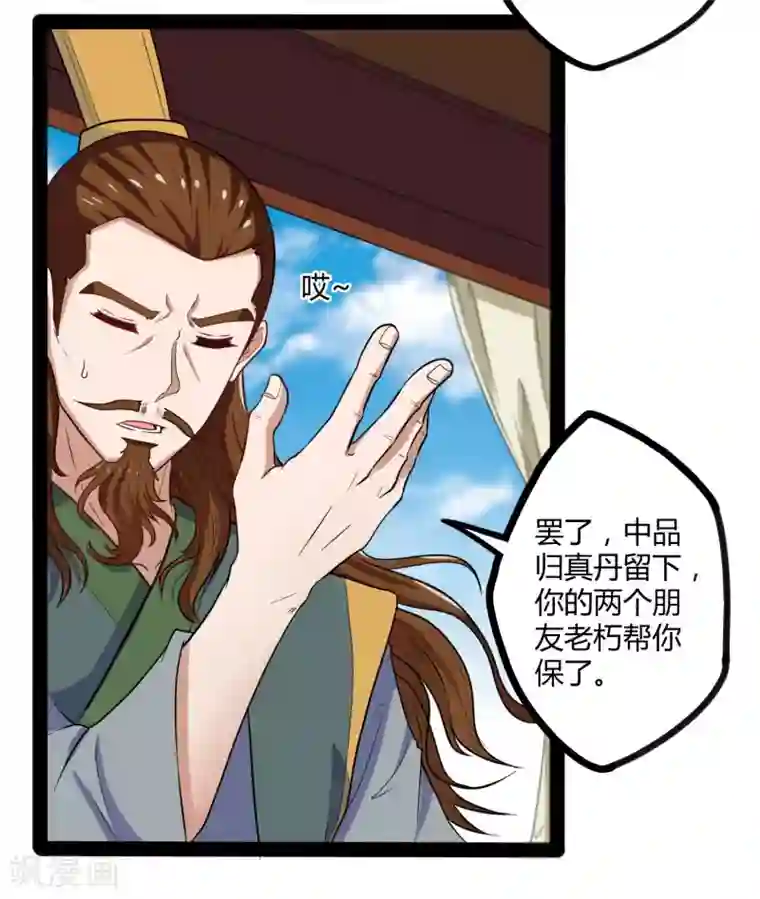 踏碎仙河第32话 纯属误会