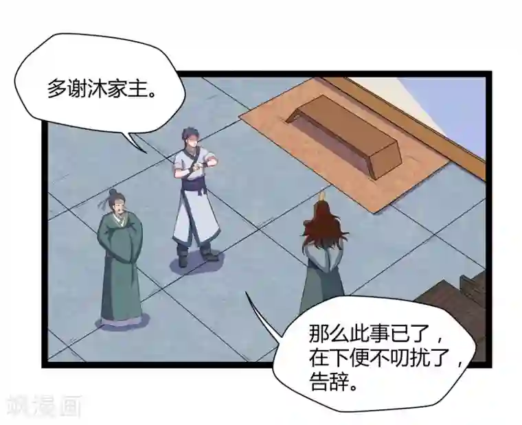 踏碎仙河第32话 纯属误会