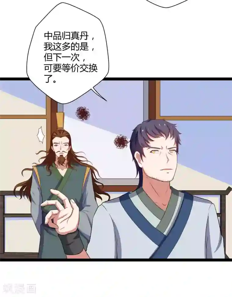 踏碎仙河第32话 纯属误会