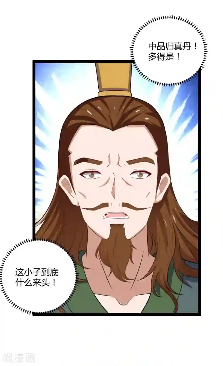 踏碎仙河第32话 纯属误会