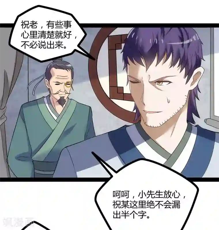 踏碎仙河第32话 纯属误会