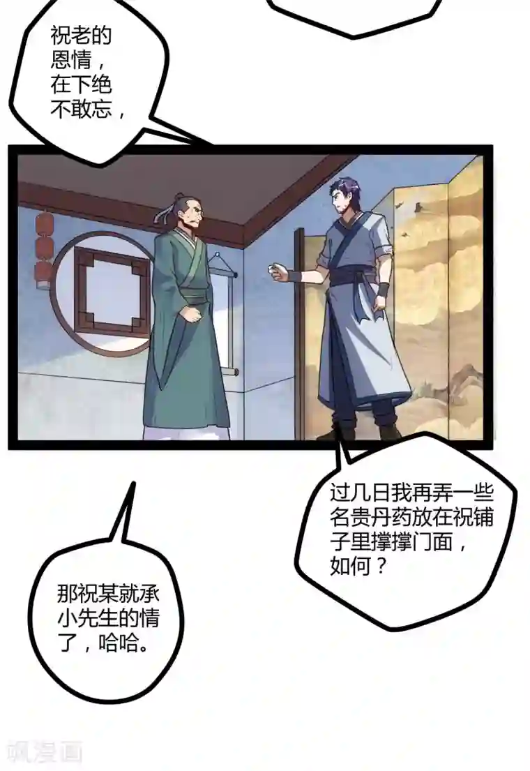 踏碎仙河第32话 纯属误会