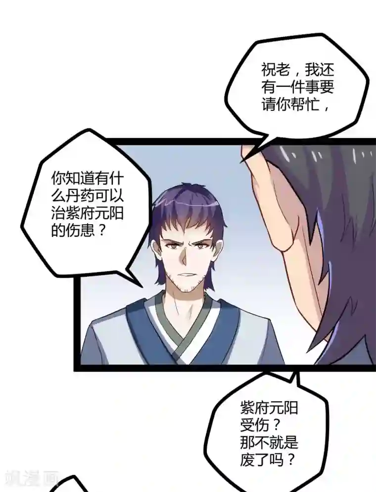 踏碎仙河第32话 纯属误会