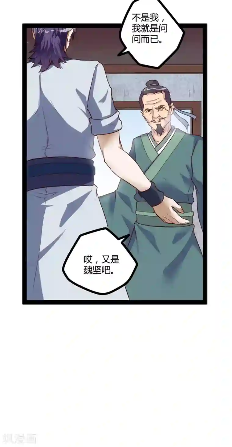 踏碎仙河第32话 纯属误会