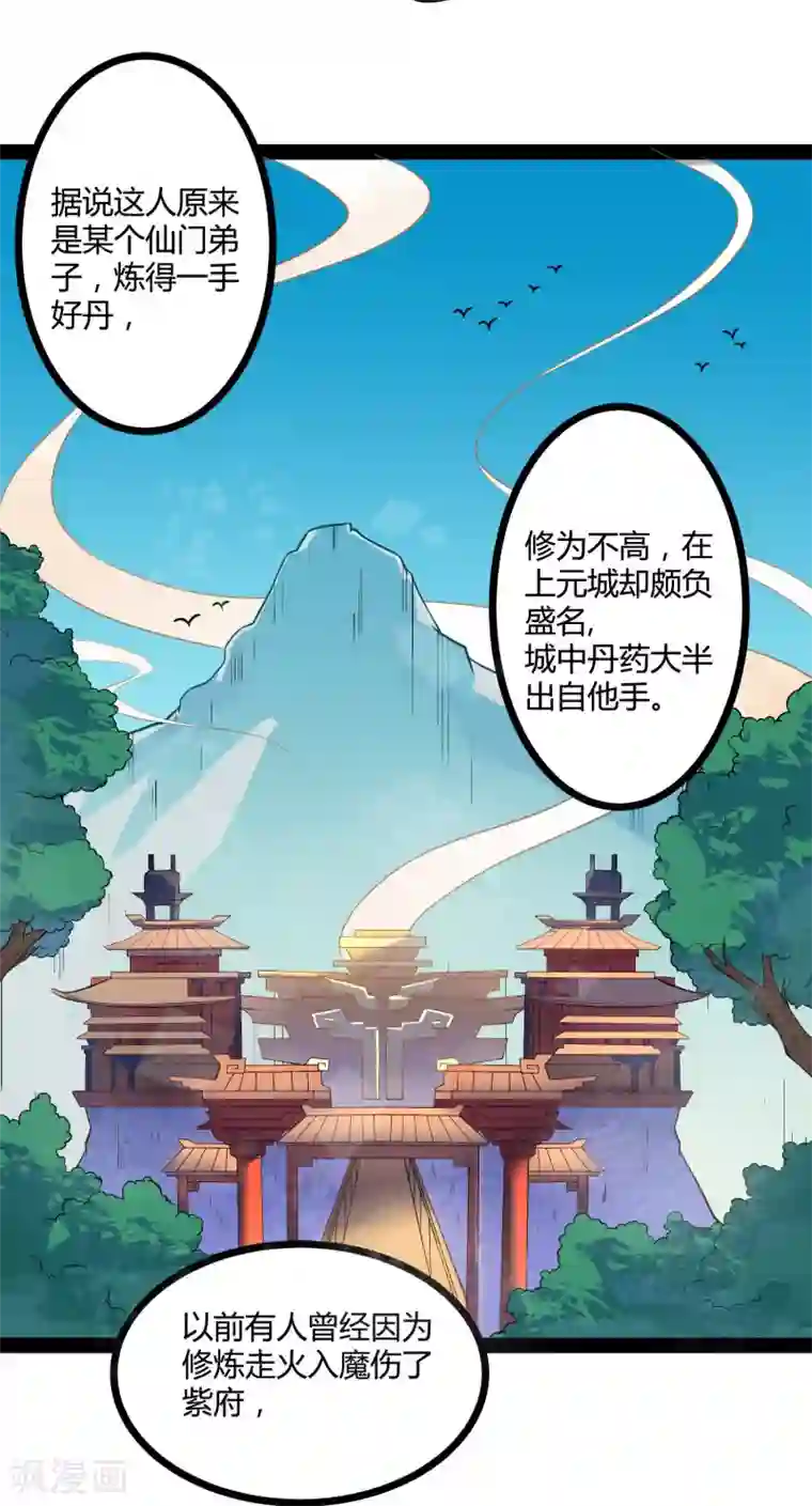 踏碎仙河第32话 纯属误会