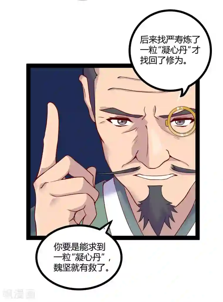 踏碎仙河第32话 纯属误会